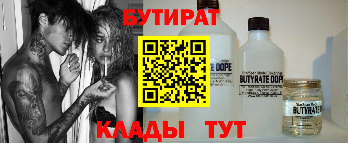 БУТИРАТ бутик Краснознаменск