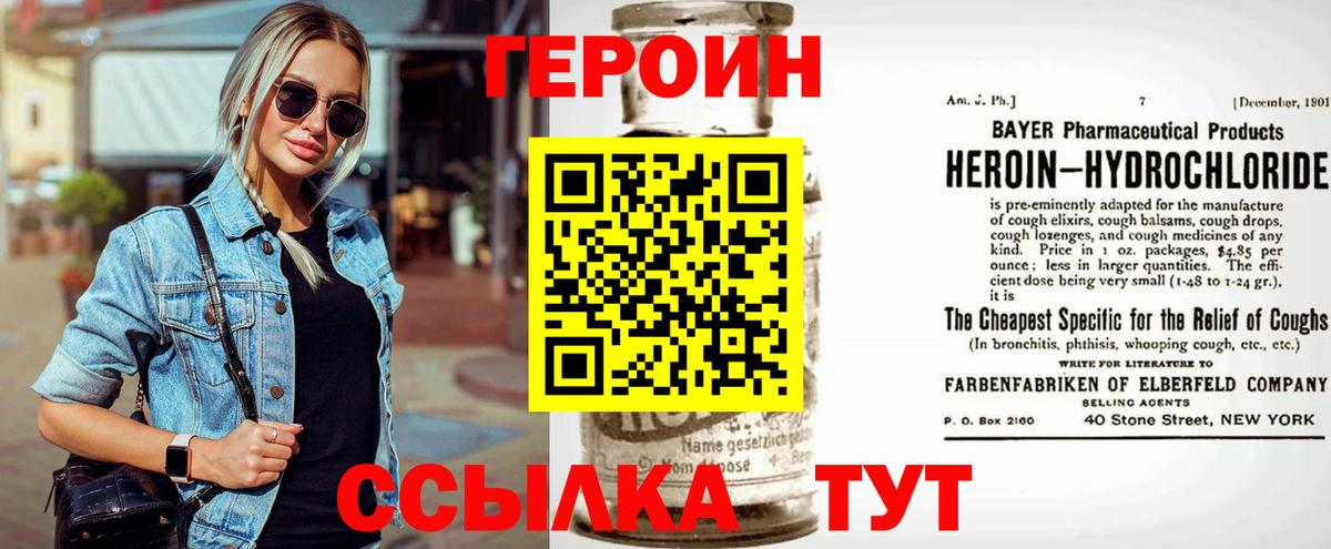 ГЕРОИН  Вход с VPN  Краснознаменск  Героин Афган 