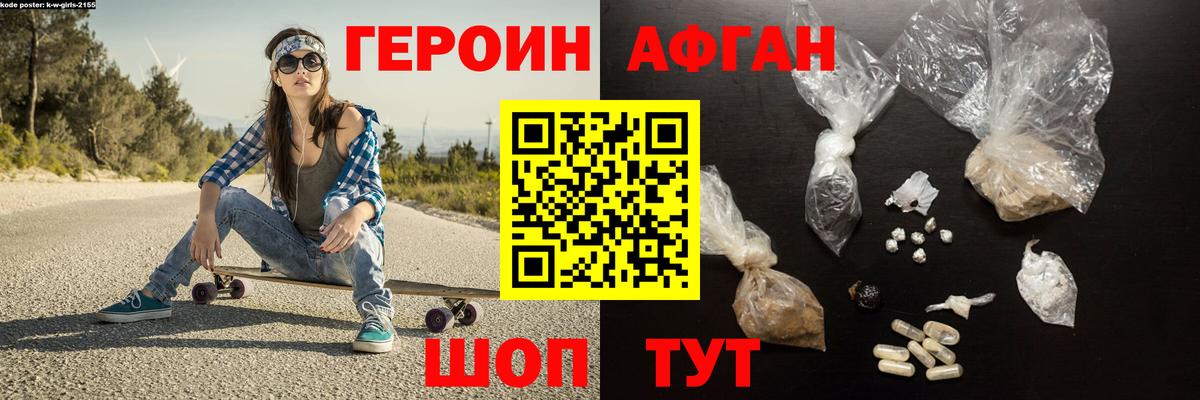 Героин Heroin Краснознаменск