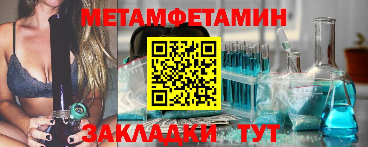 Первитин Methamphetamine Краснознаменск