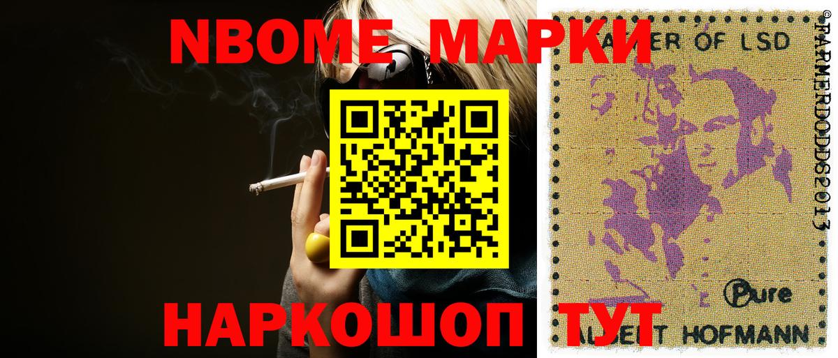 Краснознаменск  Марки N-bome 1,8мг  Вход с VPN 