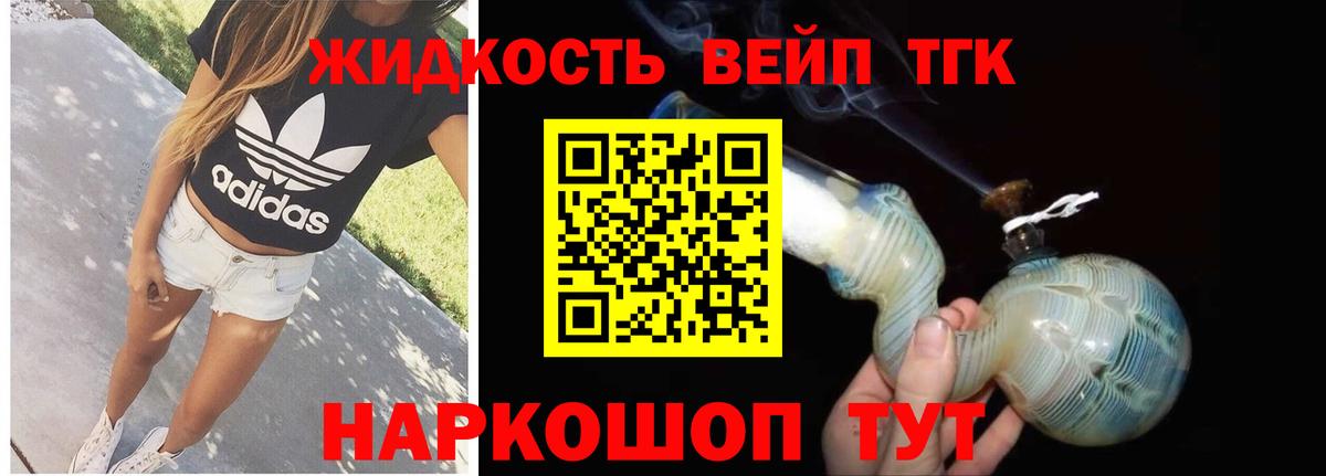 ТГК жижа  Вход с VPN  Краснознаменск  ТГК вейп 